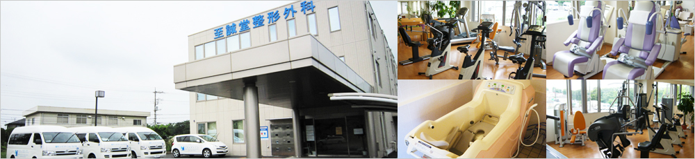 至誠堂整形外科